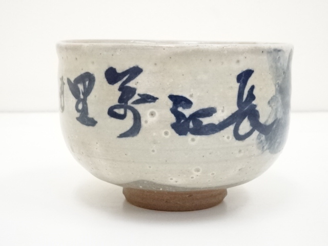 道具 ] - 道具 京焼 森岡嘉祥造 直原玉青絵付 長江萬里図茶碗（共箱